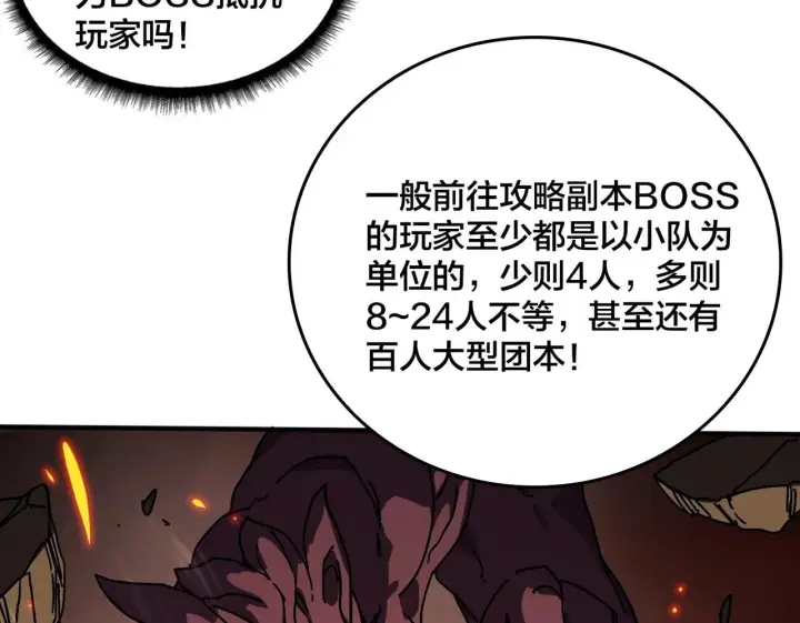《开局兼任黑龙boss，我无敌了》第1话 最强的BOSS图150