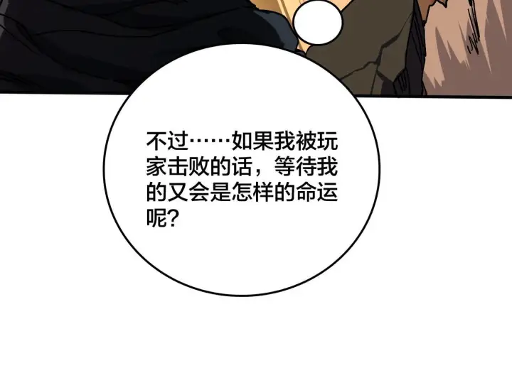 《开局兼任黑龙boss，我无敌了》第1话 最强的BOSS图155