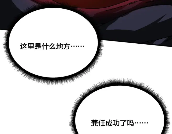 《开局兼任黑龙boss，我无敌了》第1话 最强的BOSS图179