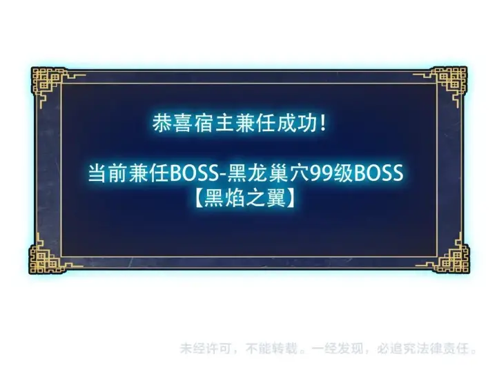 《开局兼任黑龙boss，我无敌了》第1话 最强的BOSS图196