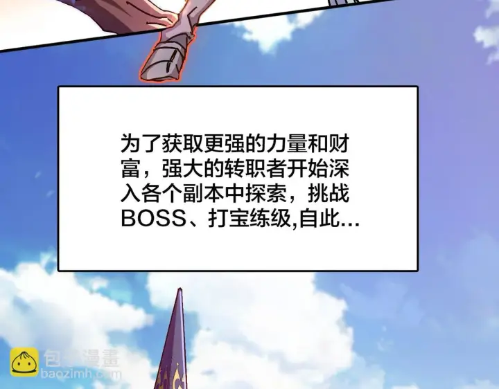 《开局兼任黑龙boss，我无敌了》第1话 最强的BOSS图30