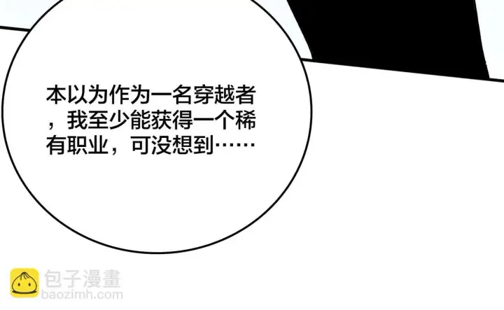 《开局兼任黑龙boss，我无敌了》第1话 最强的BOSS图41