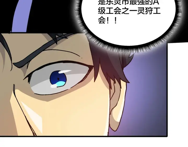 《开局兼任黑龙boss，我无敌了》第1话 最强的BOSS图77