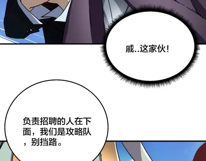 《开局兼任黑龙boss，我无敌了》第1话 最强的BOSS图87