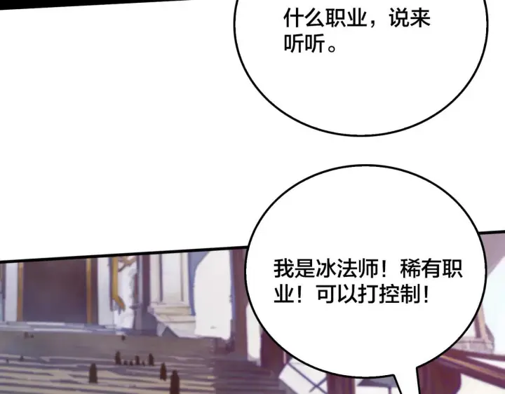 《开局兼任黑龙boss，我无敌了》第1话 最强的BOSS图90