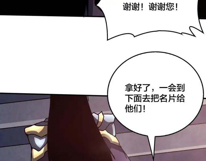 《开局兼任黑龙boss，我无敌了》第1话 最强的BOSS图93