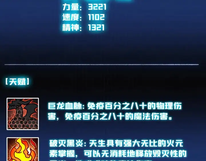 《开局兼任黑龙boss，我无敌了》第2话 对战玩家图10