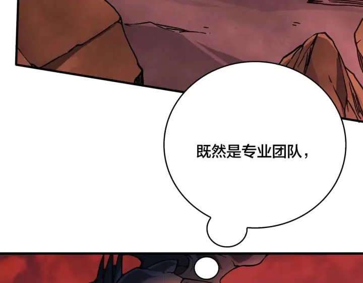 《开局兼任黑龙boss，我无敌了》第2话 对战玩家图100