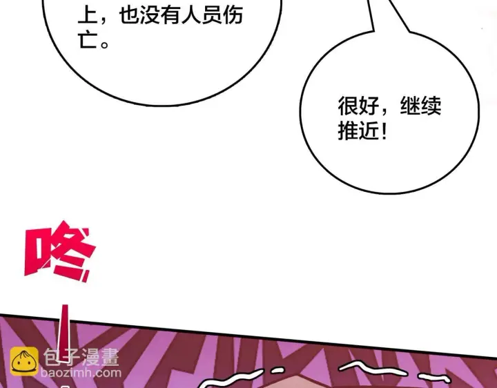 《开局兼任黑龙boss，我无敌了》第2话 对战玩家图103