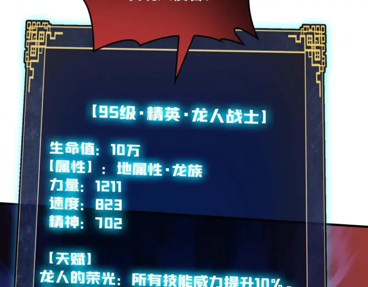 《开局兼任黑龙boss，我无敌了》第2话 对战玩家图110