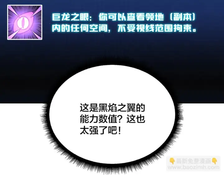 《开局兼任黑龙boss，我无敌了》第2话 对战玩家图12