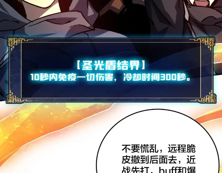 《开局兼任黑龙boss，我无敌了》第2话 对战玩家图125