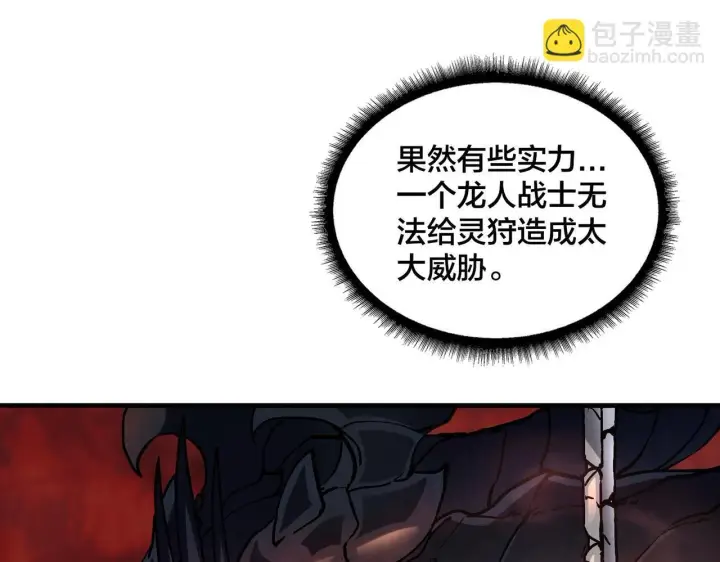 《开局兼任黑龙boss，我无敌了》第2话 对战玩家图134