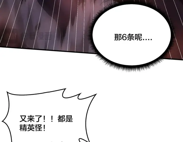 《开局兼任黑龙boss，我无敌了》第2话 对战玩家图144
