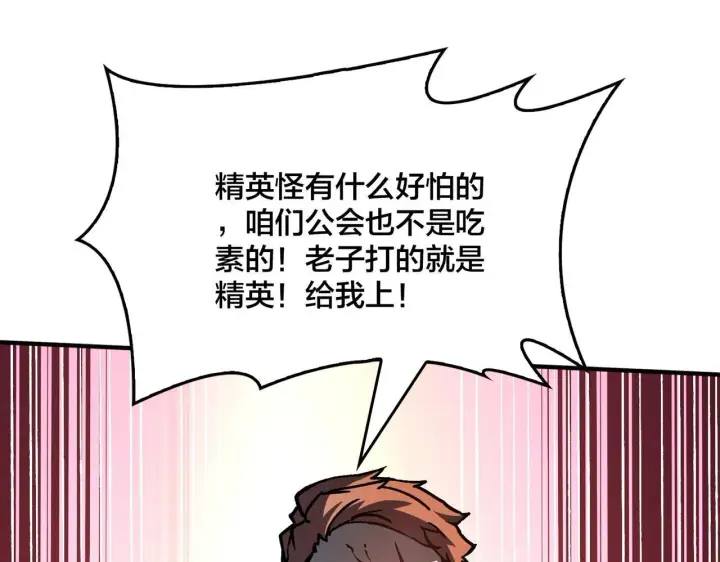 《开局兼任黑龙boss，我无敌了》第2话 对战玩家图152