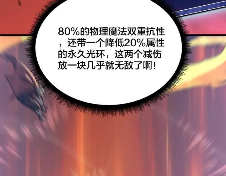 《开局兼任黑龙boss，我无敌了》第2话 对战玩家图16