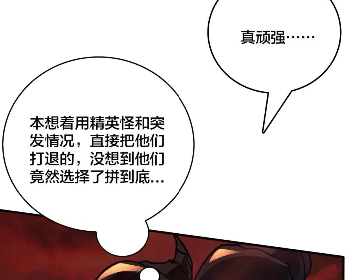 《开局兼任黑龙boss，我无敌了》第2话 对战玩家图162