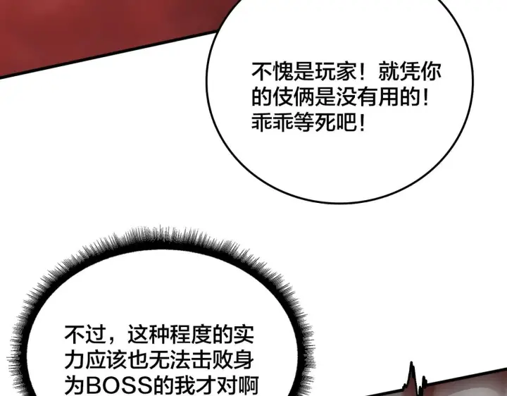 《开局兼任黑龙boss，我无敌了》第2话 对战玩家图165