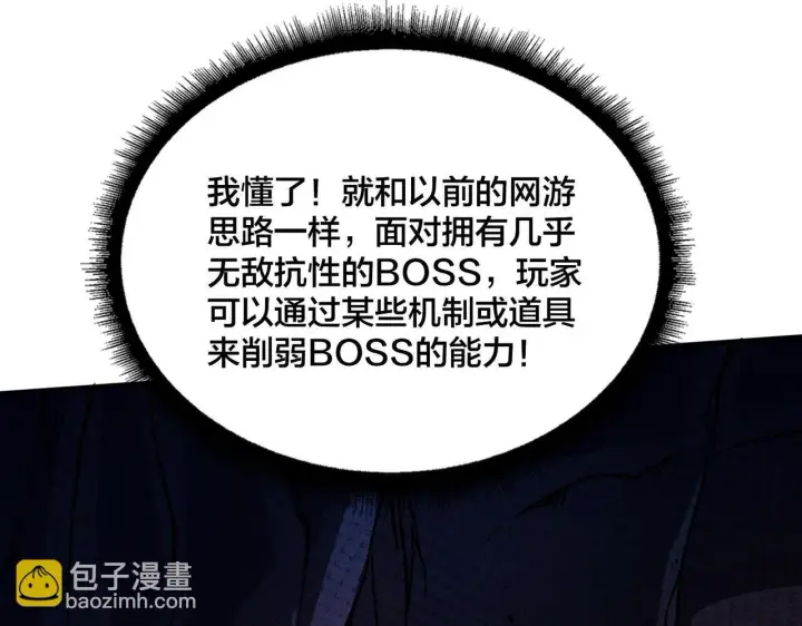 《开局兼任黑龙boss，我无敌了》第2话 对战玩家图189