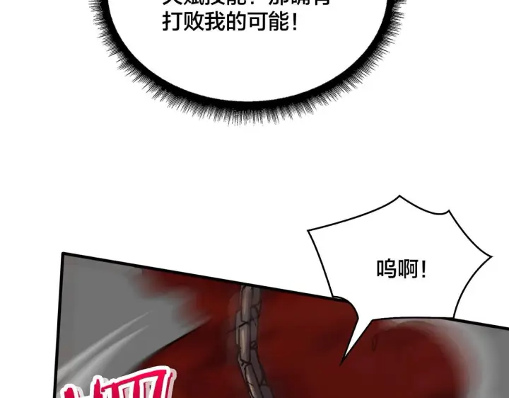 《开局兼任黑龙boss，我无敌了》第2话 对战玩家图192