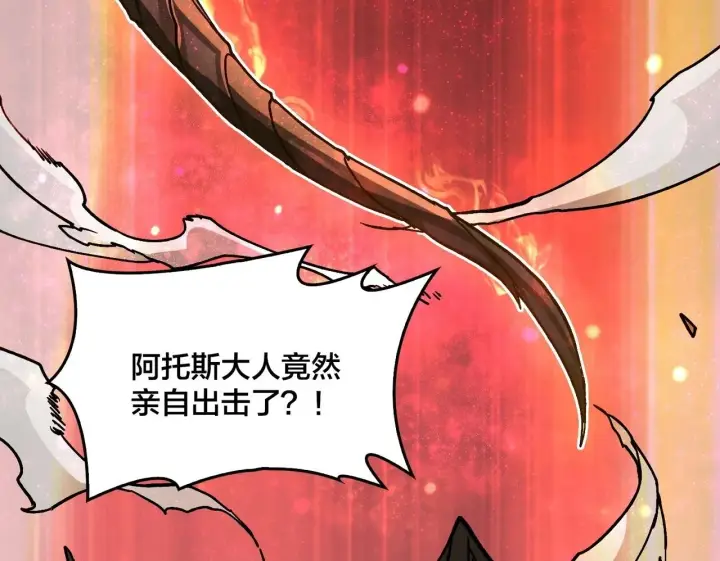 《开局兼任黑龙boss，我无敌了》第2话 对战玩家图200