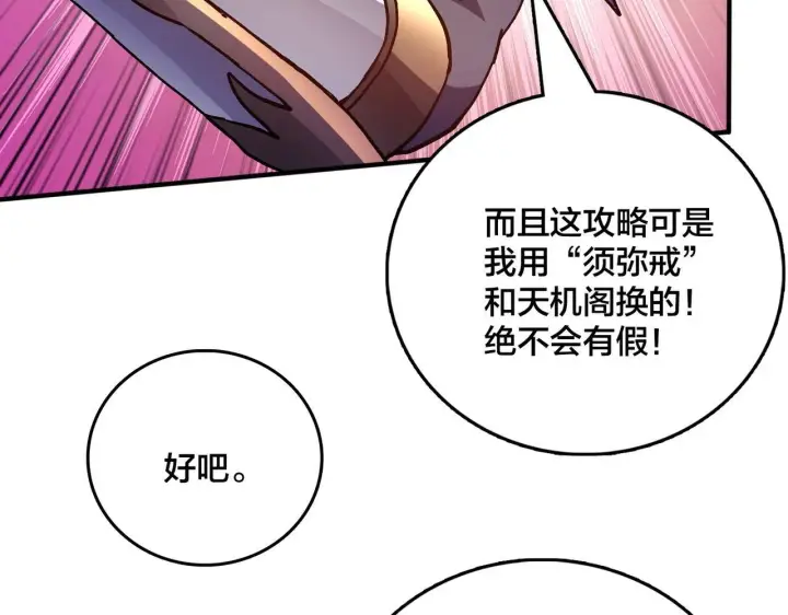 《开局兼任黑龙boss，我无敌了》第2话 对战玩家图218