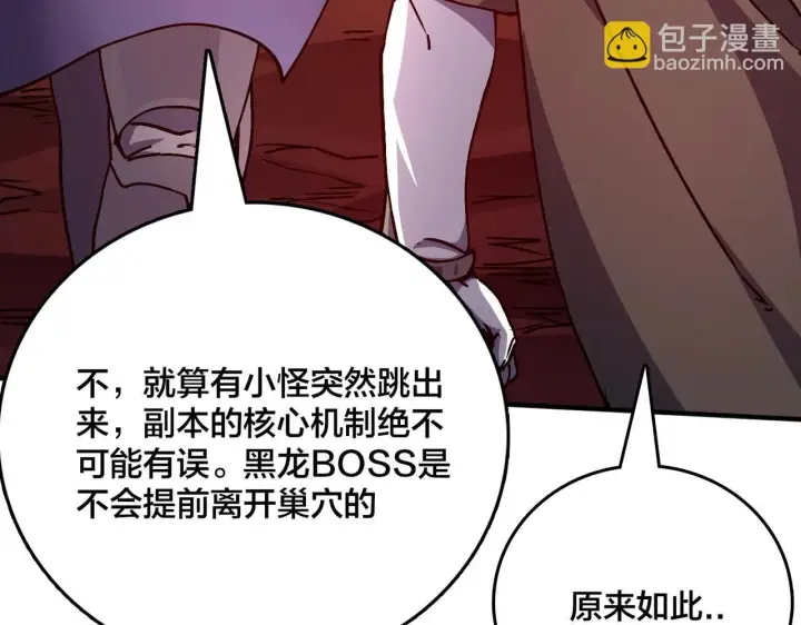 《开局兼任黑龙boss，我无敌了》第2话 对战玩家图221