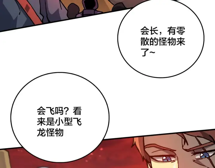 《开局兼任黑龙boss，我无敌了》第2话 对战玩家图230