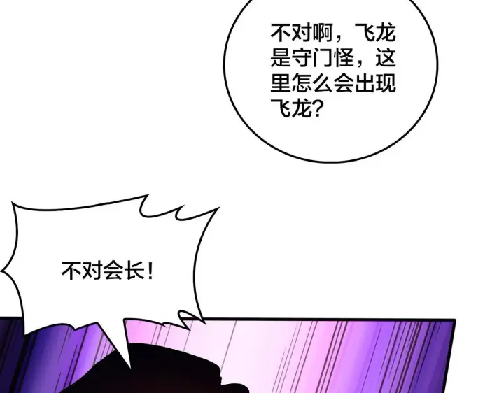 《开局兼任黑龙boss，我无敌了》第2话 对战玩家图232