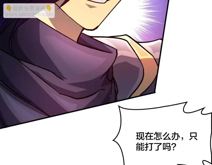 《开局兼任黑龙boss，我无敌了》第2话 对战玩家图246