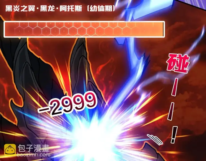 《开局兼任黑龙boss，我无敌了》第2话 对战玩家图259