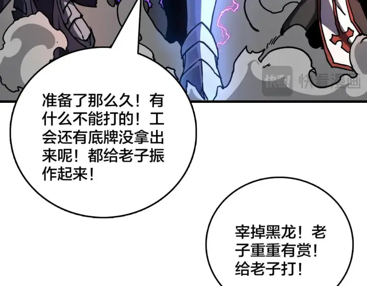 《开局兼任黑龙boss，我无敌了》第2话 对战玩家图265