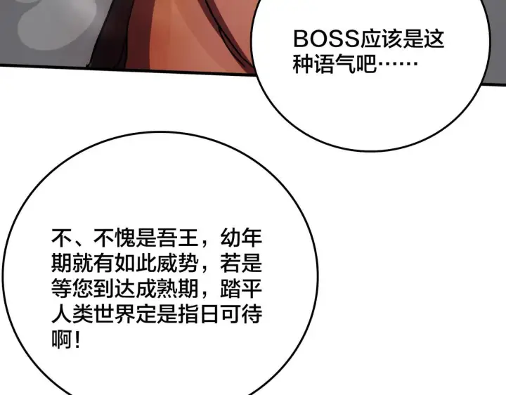 《开局兼任黑龙boss，我无敌了》第2话 对战玩家图37