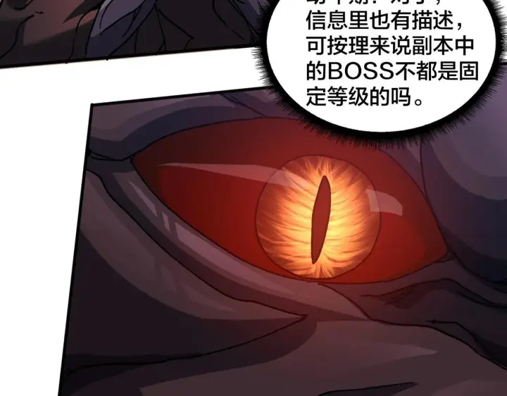《开局兼任黑龙boss，我无敌了》第2话 对战玩家图39