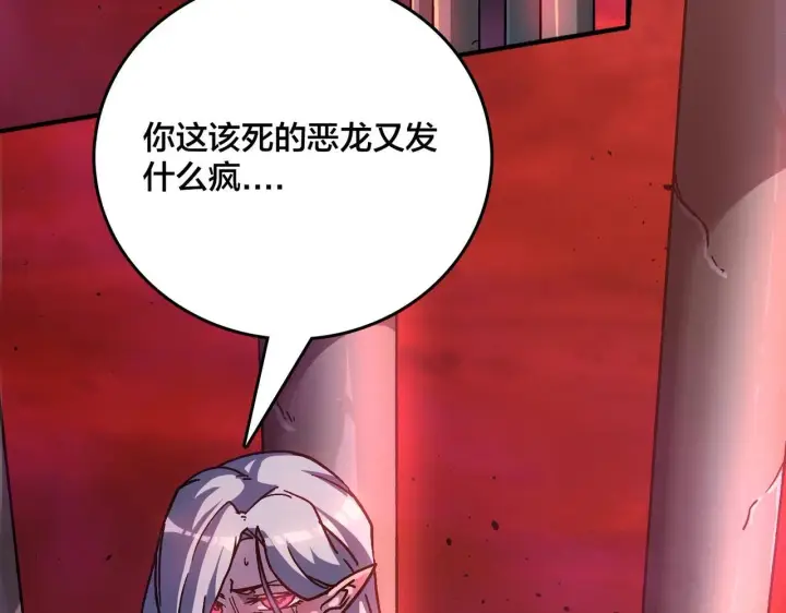 《开局兼任黑龙boss，我无敌了》第2话 对战玩家图43