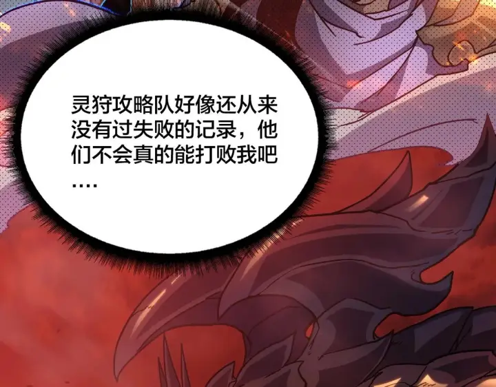 《开局兼任黑龙boss，我无敌了》第2话 对战玩家图63