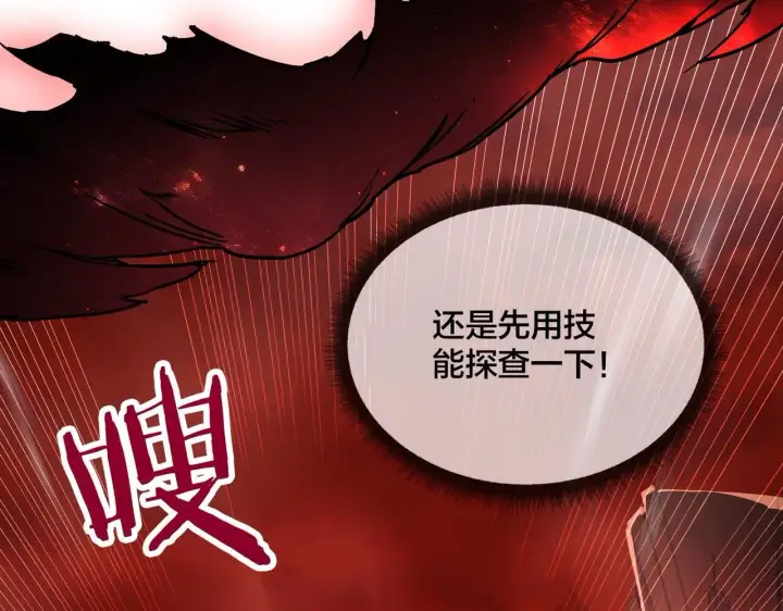 《开局兼任黑龙boss，我无敌了》第2话 对战玩家图69