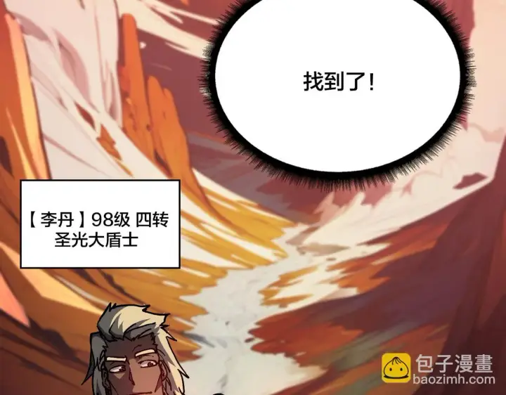 《开局兼任黑龙boss，我无敌了》第2话 对战玩家图73