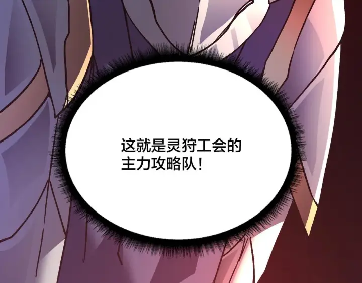 《开局兼任黑龙boss，我无敌了》第2话 对战玩家图78