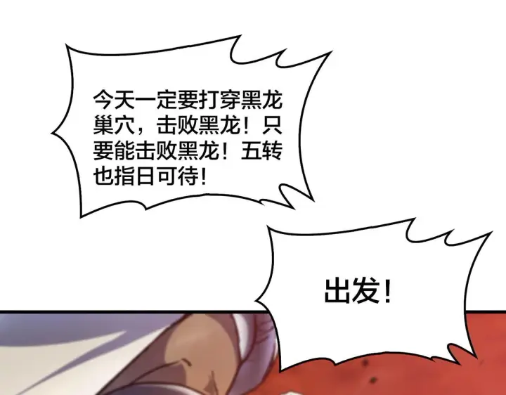 《开局兼任黑龙boss，我无敌了》第2话 对战玩家图80