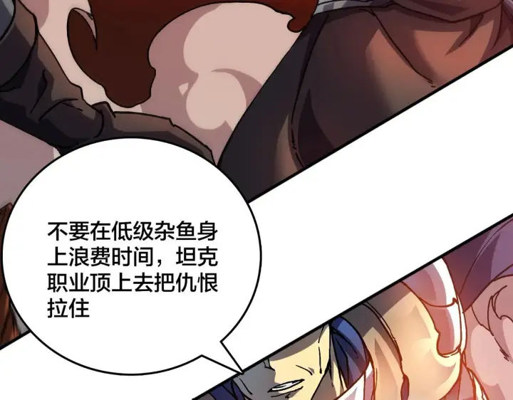 《开局兼任黑龙boss，我无敌了》第2话 对战玩家图87