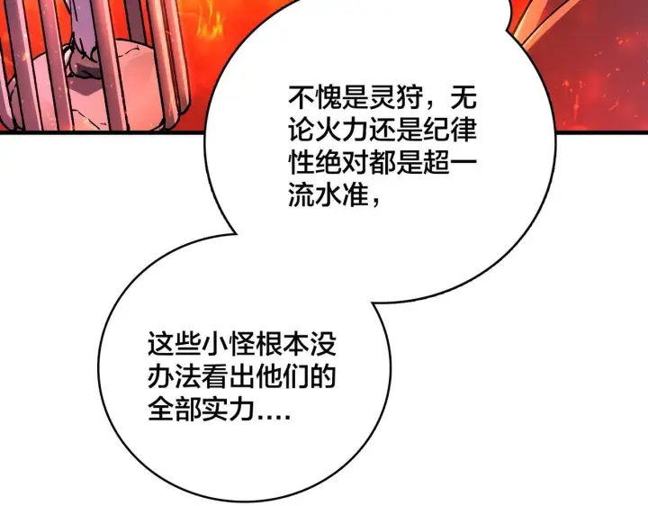 《开局兼任黑龙boss，我无敌了》第2话 对战玩家图96