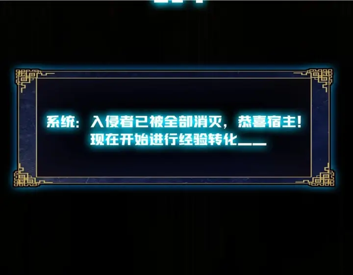 《开局兼任黑龙boss，我无敌了》第3话 团灭工会图109
