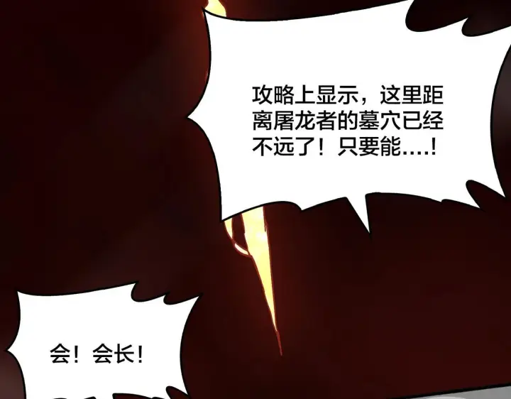 《开局兼任黑龙boss，我无敌了》第3话 团灭工会图11
