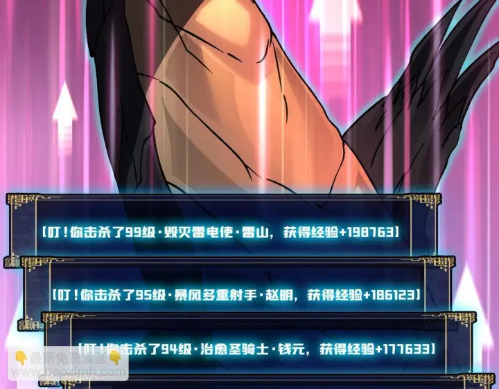 《开局兼任黑龙boss，我无敌了》第3话 团灭工会图115