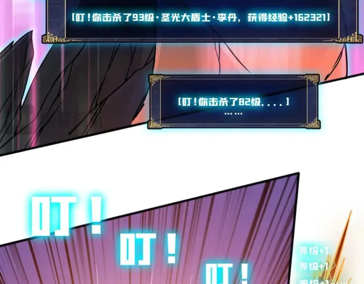 《开局兼任黑龙boss，我无敌了》第3话 团灭工会图116