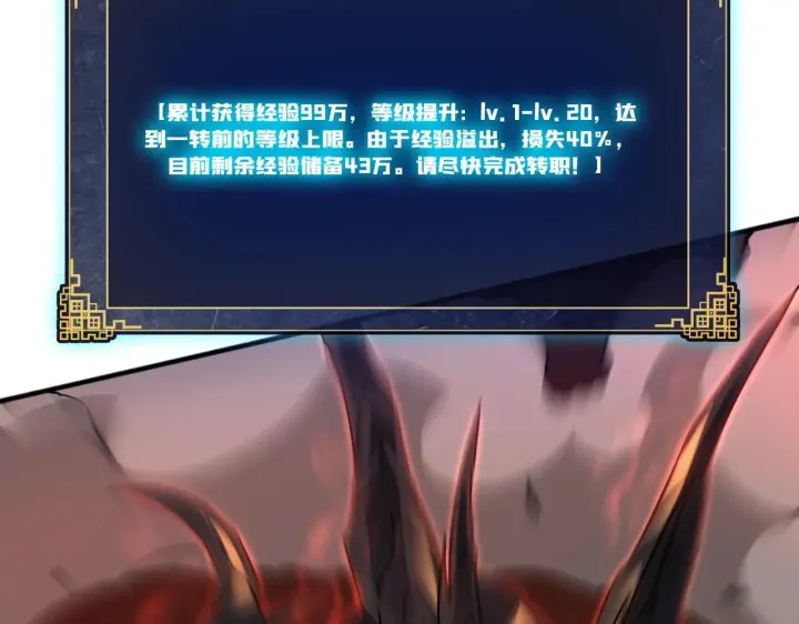 《开局兼任黑龙boss，我无敌了》第3话 团灭工会图120