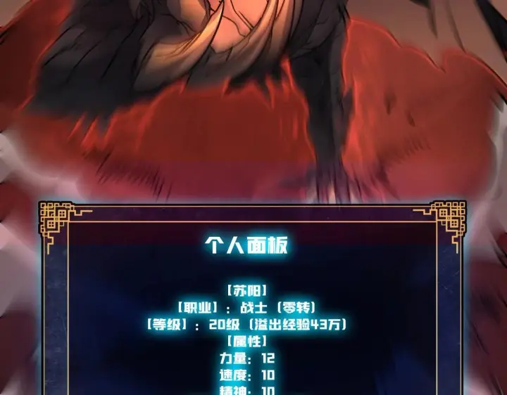 《开局兼任黑龙boss，我无敌了》第3话 团灭工会图122