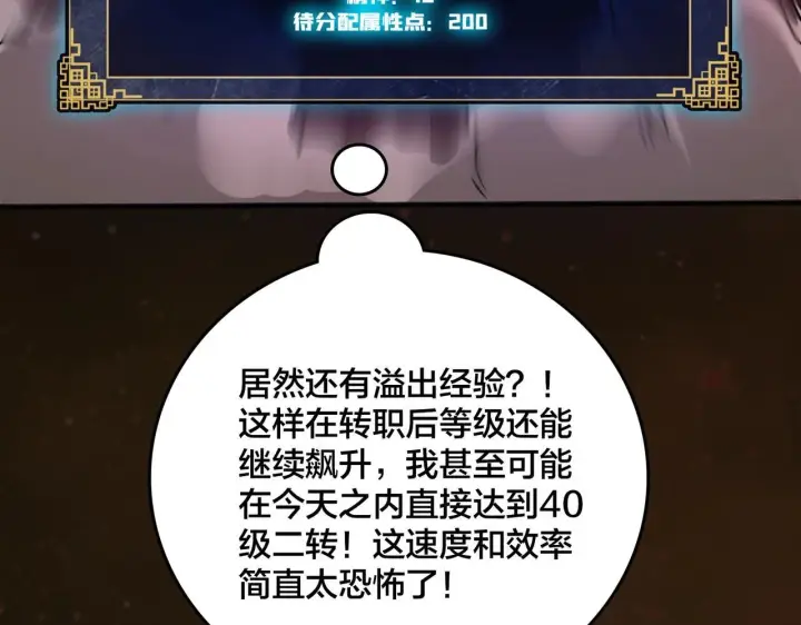 《开局兼任黑龙boss，我无敌了》第3话 团灭工会图123