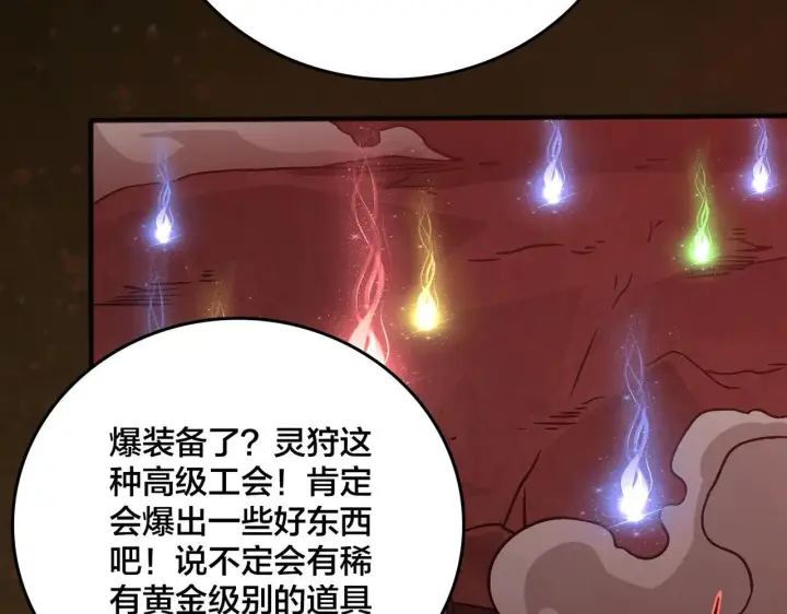 《开局兼任黑龙boss，我无敌了》第3话 团灭工会图124